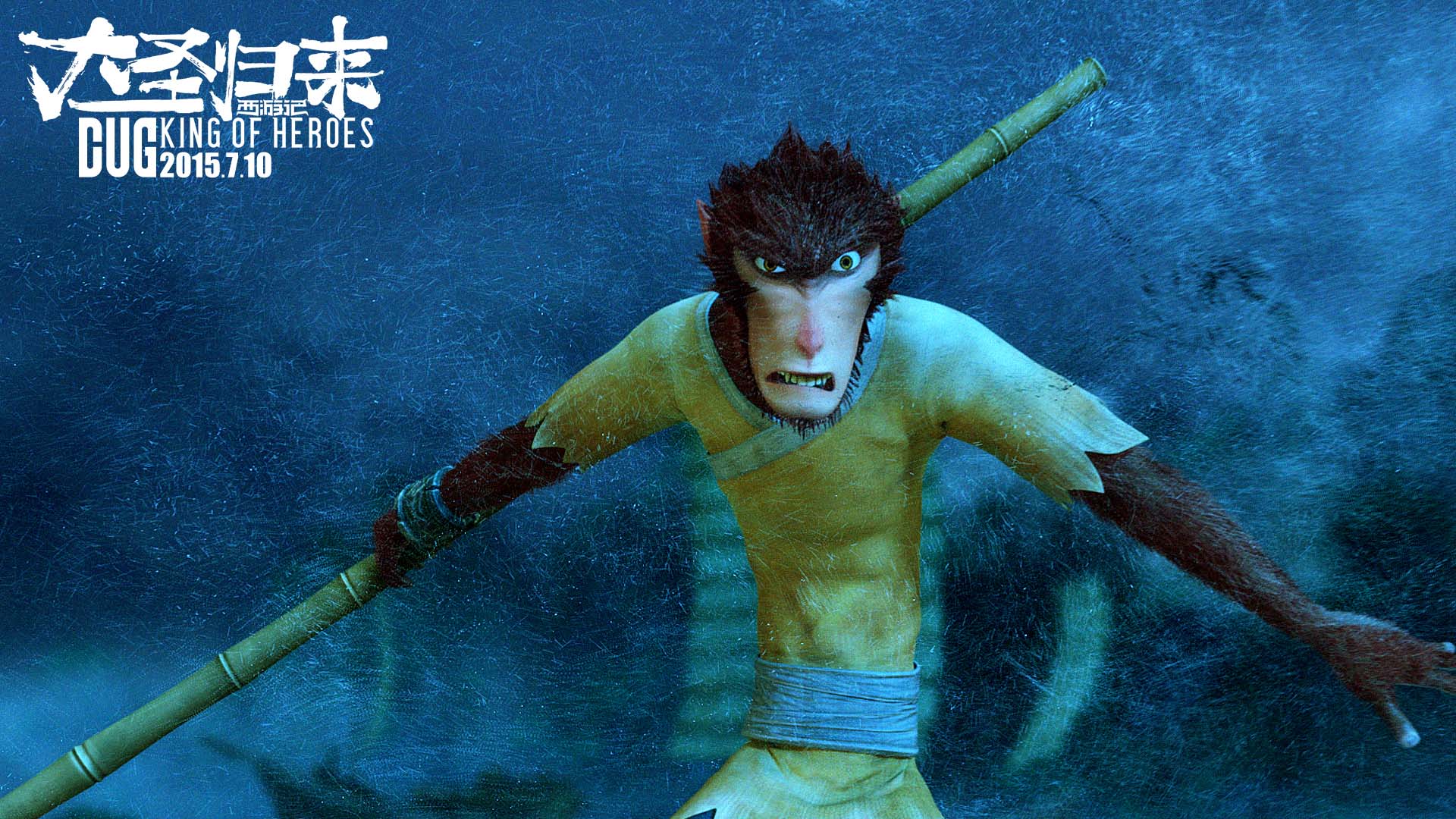 《大圣归来》高清壁纸