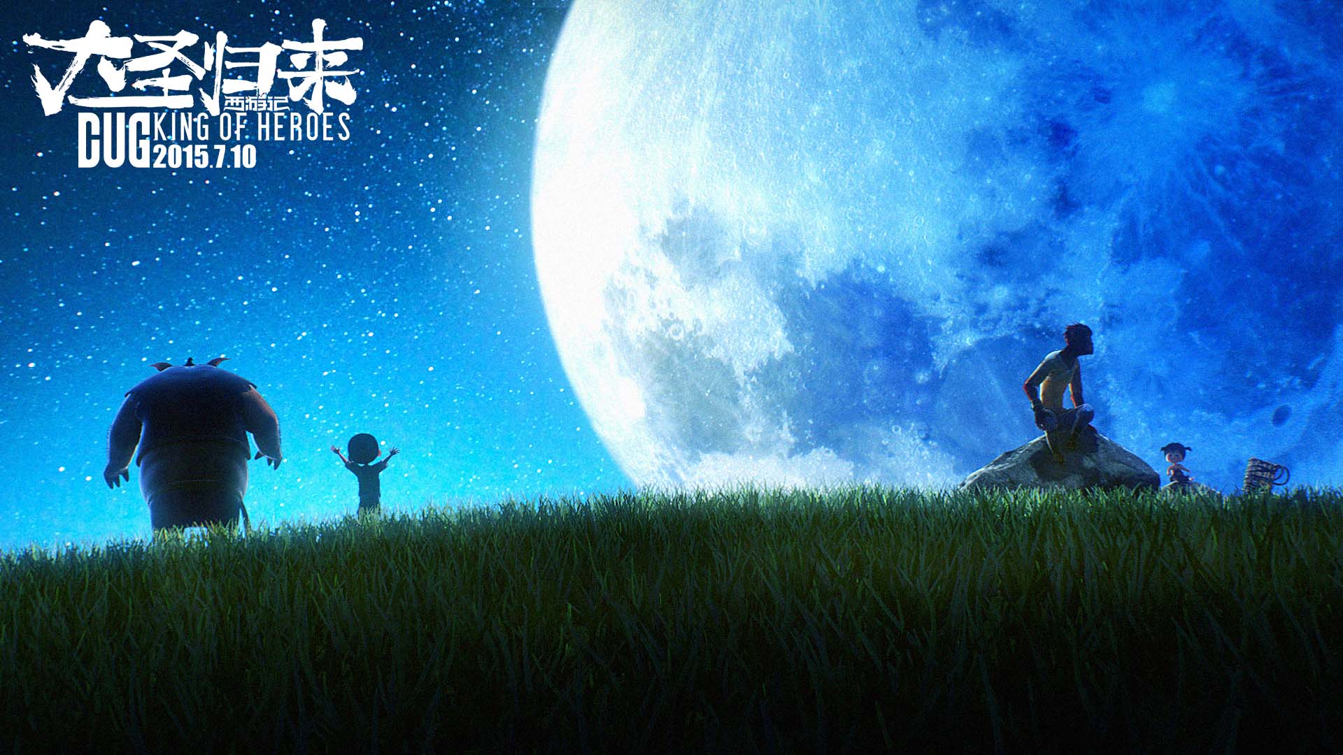 《大圣归来》高清壁纸