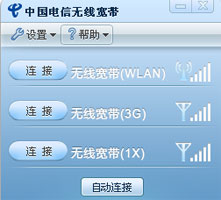 中国电信3G无线宽带客户端