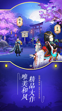 阴阳师iOS版2