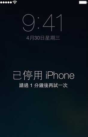 iphone已停用怎么办