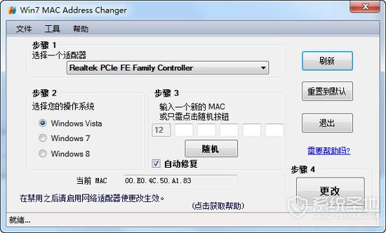 Win7 mac地址修改器(Win7 MAC Address changer) v2.0