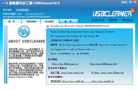USBCleaner官方版 v6.0