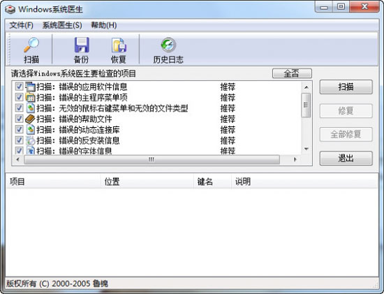 Windows系統醫生中文綠色版 v3.4.5