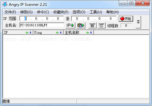 ipscan(ip端口掃描工具)綠色版 V2.21