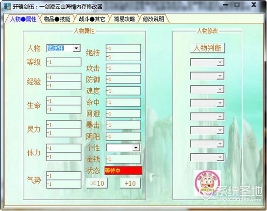 轩辕剑5一剑凌云山海情多功能修改器 v1.05