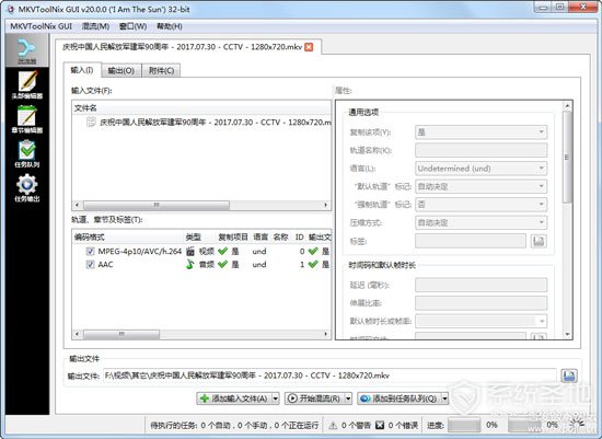 MKVToolNix（MKV處理工具）v20.0.0中文精簡綠色版