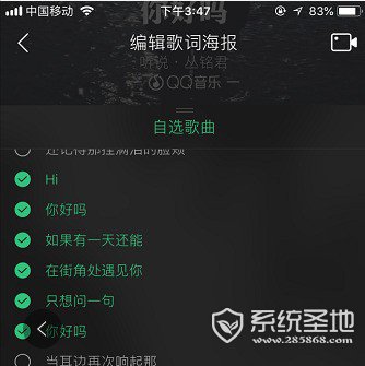 手机qq音乐怎么制作歌词海报4