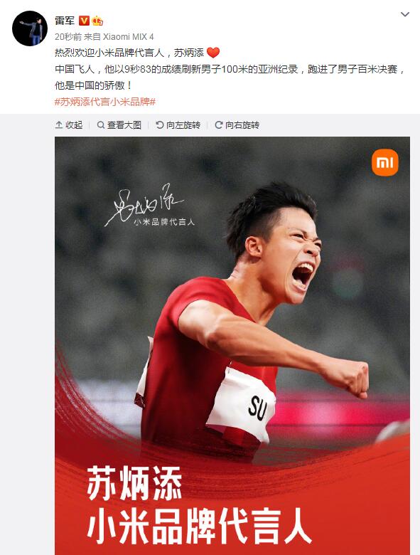 中国最耀眼的短跑明星苏炳添代言小米最新要点