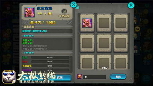 《太极熊猫》新法宝降临图片3