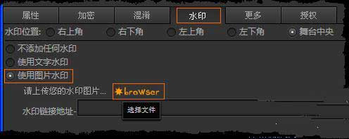 暴风影音如何给swf动画添加水印?7