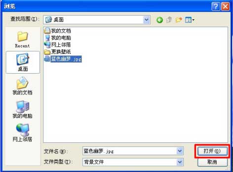 Windows XP如何更换壁纸4