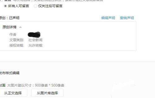 如何添加微信公众平台原创声明到文章中?6