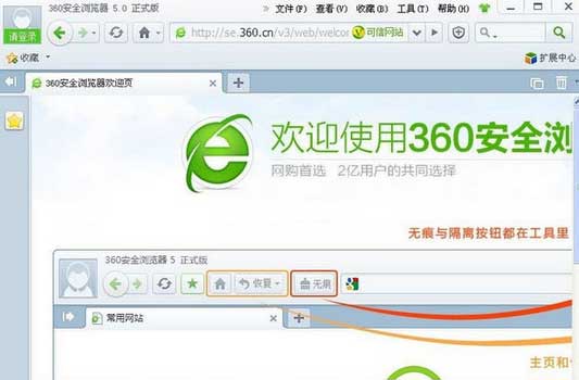 360浏览器5.0官方
