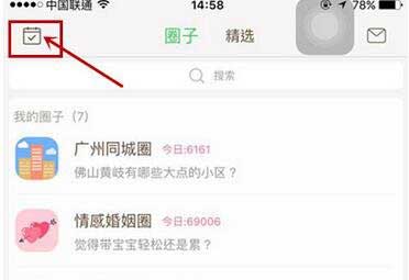 妈妈圈如何添加好友2