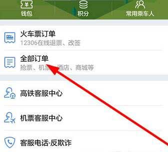 高铁管家要怎么改签?2