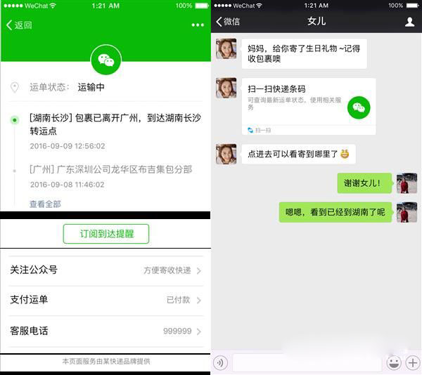 微信