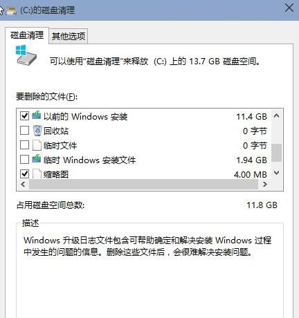 Win10 C盘空间不足怎么办 C盘瘦身小技巧