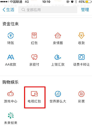 支付宝电视红包