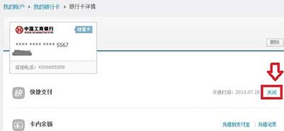 支付宝取消关联银行卡方法