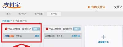 支付宝取消关联银行卡方法