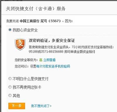 支付宝取消关联银行卡方法