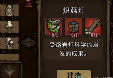 饥荒蘑菇农场怎么玩,饥荒蘑菇帽子怎么做