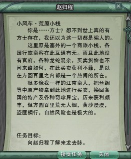 剑网3方士隐藏任务是什么,剑网三方士隐藏任务怎么过