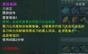 剑网3鹰扬卷轴怎么获得,剑网3鹰扬卷轴有什么用