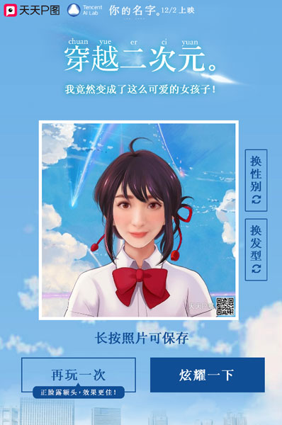 天天P图2