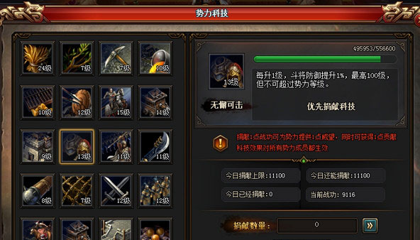 热血三国3加官进爵
