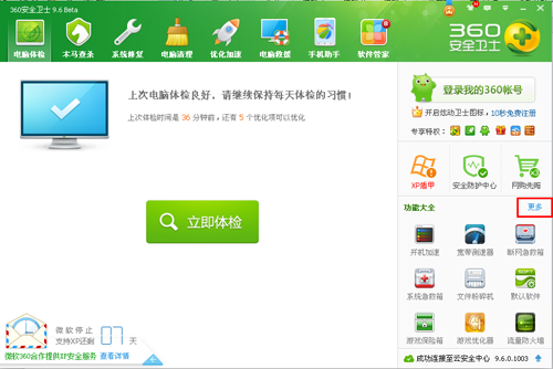 360ARP防火墙在哪里,360ARP防火墙怎么打开