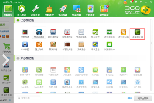 360ARP防火墙在哪里,360ARP防火墙怎么打开