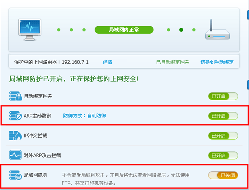 360ARP防火墙在哪里,360ARP防火墙怎么打开