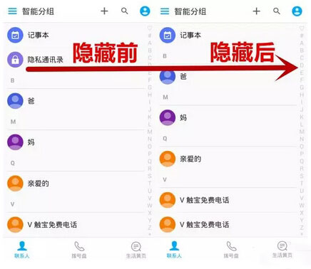 触宝电话隐藏