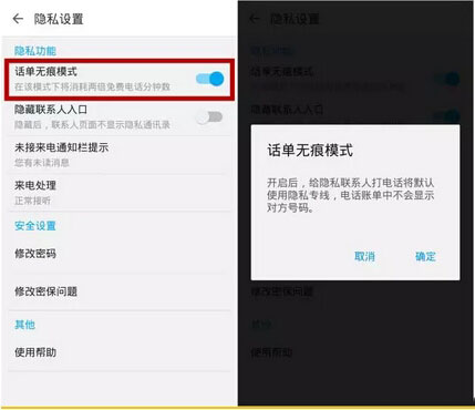 触宝电话无痕模式