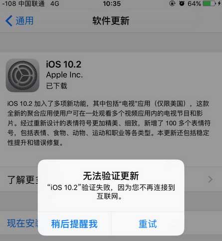 ios10.2无法验证更新