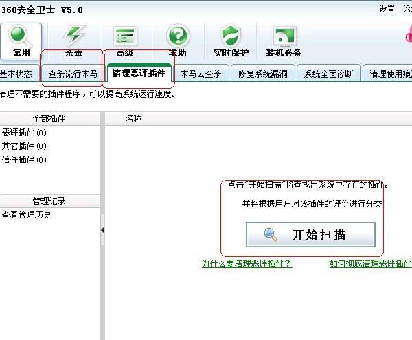 360安全卫士打不开,360安全卫士打不开解决方法