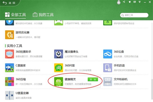 360安全卫士定时关机怎么设置,360安全卫士有定时关机吗