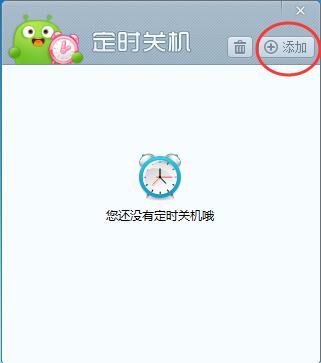 360安全卫士定时关机怎么设置,360安全卫士有定时关机吗