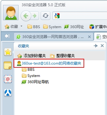 360安全浏览器如何使用网络收藏夹,来360安全浏览器网络收藏夹使用方法