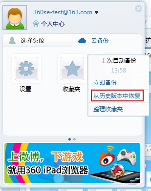 360安全浏览器如何使用网络收藏夹,来360安全浏览器网络收藏夹使用方法