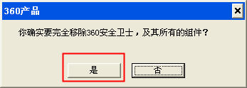 如何彻底卸载360安全卫士,360怎么卸载干净