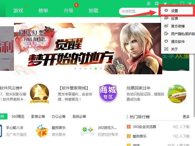 360软件管家一键安装安装位置在哪,360软件管家一键安装的设置