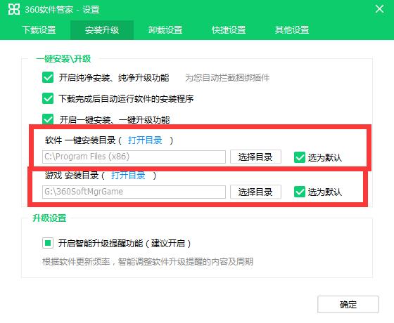 360软件管家一键安装安装位置在哪,360软件管家一键安装的设置