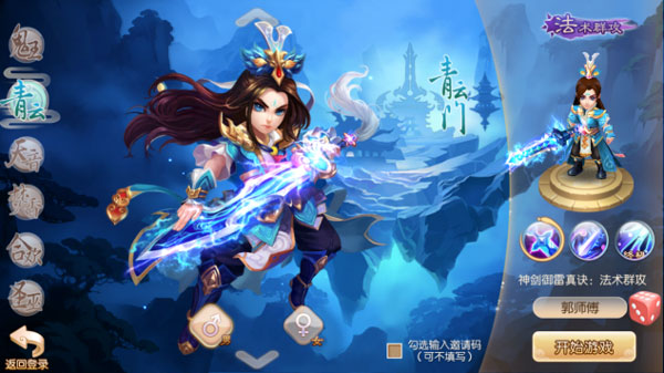 梦幻诛仙角色创建