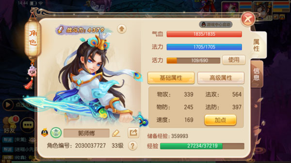 梦幻诛仙角色信息