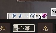 三国志12怎么创建中文名字新武将,三国志12可以用中文名字吗
