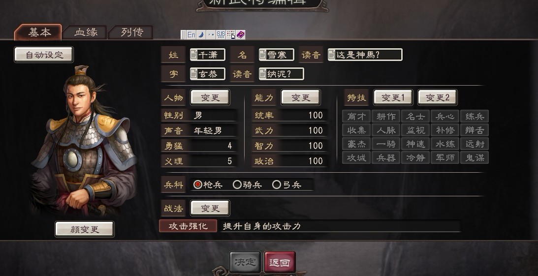 三国志12怎么创建中文名字新武将,三国志12可以用中文名字吗