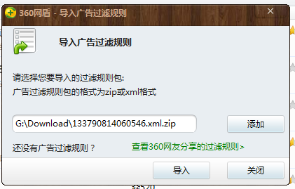 360浏览器怎么屏蔽广告,360广告拦截的设置方法